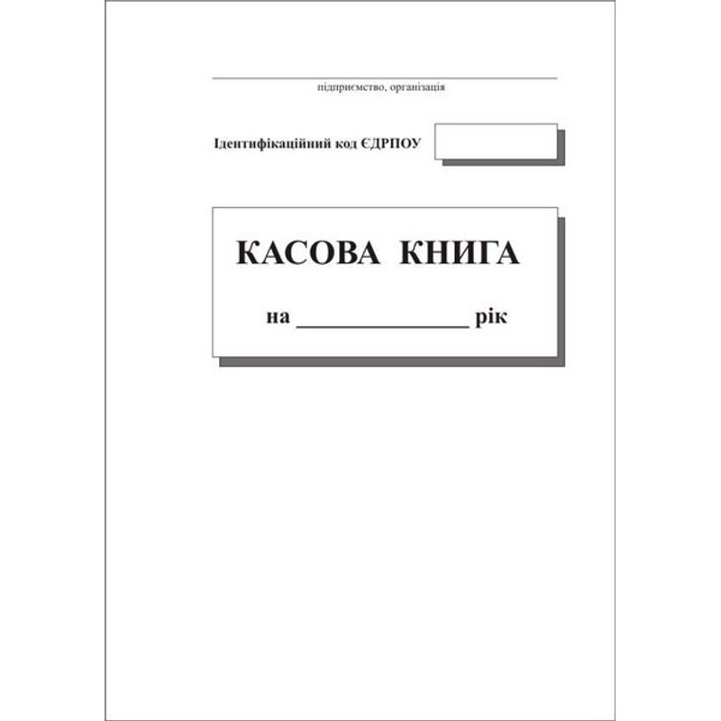 Кассовая книга А4 (50 листов), вертикальная