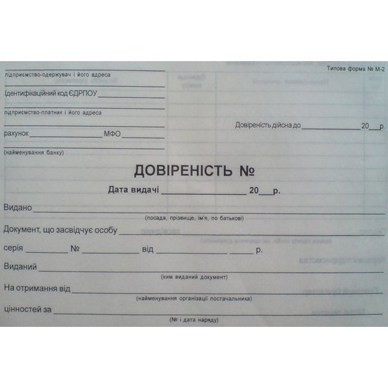 Доверенность, 50 листов, строгой отчетности