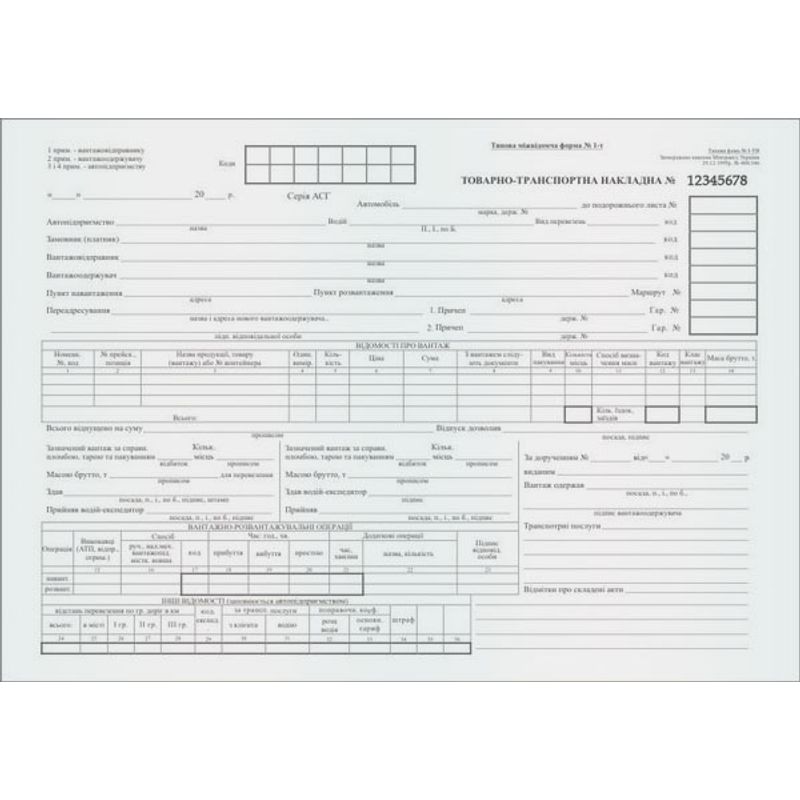 Товарно-транспортная накладная (строгой отчерности) 100л.