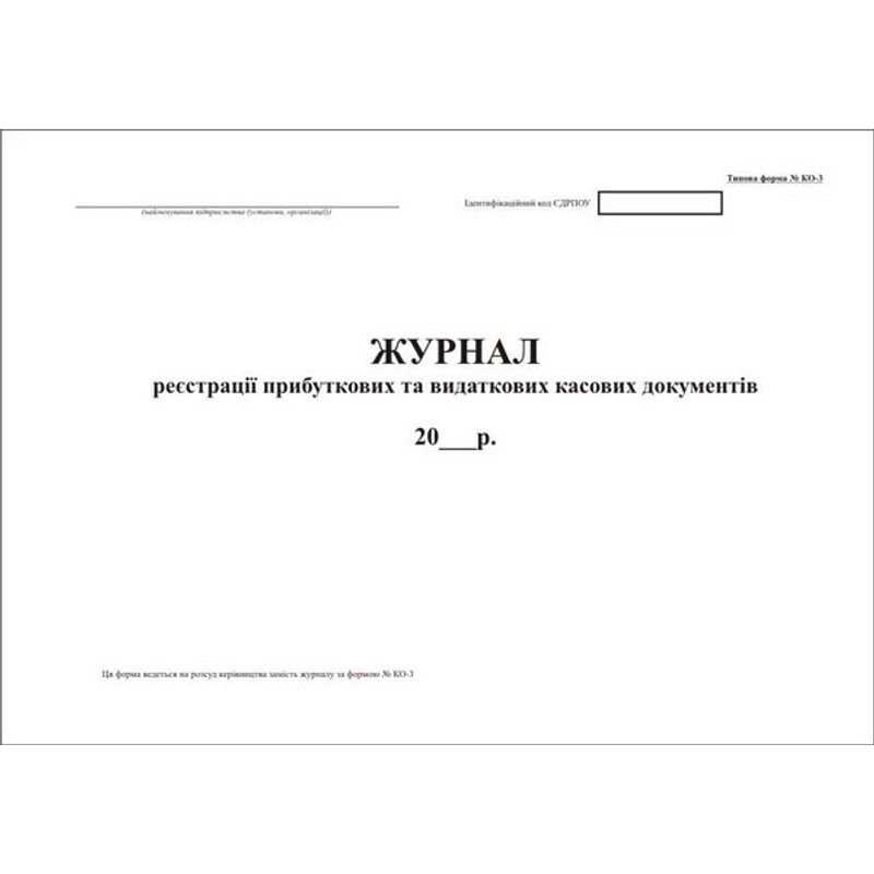 Журнал регистрации ПКО и РКО КО-3 (48 л.)