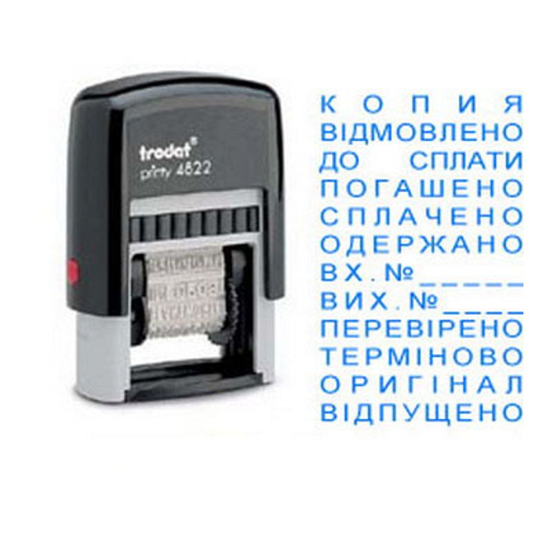 Штамп с 12-ю типовым словам пластмассовый