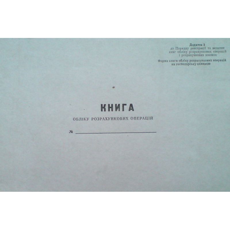 Книга УРО, (на РРО), полугодовая 36 листов