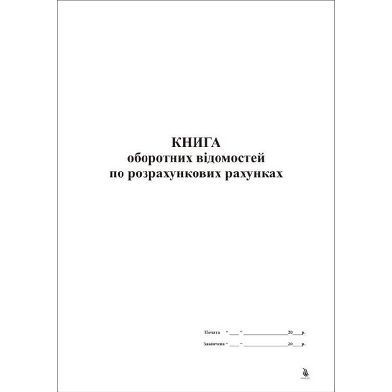 Книга оборотных ведомостей ТМР, 100 листов,