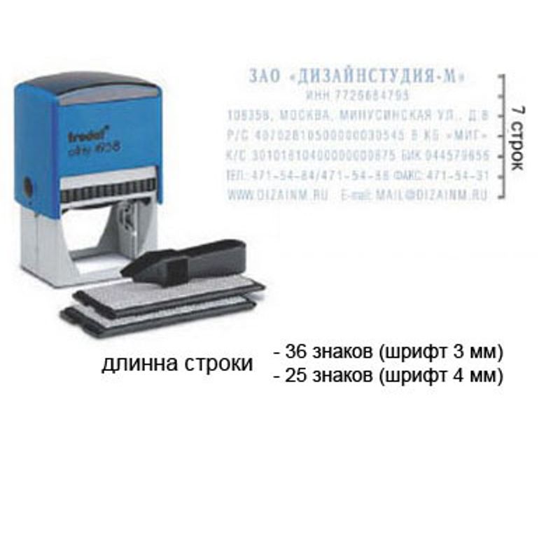 Штамп самонаборный 7-строчный