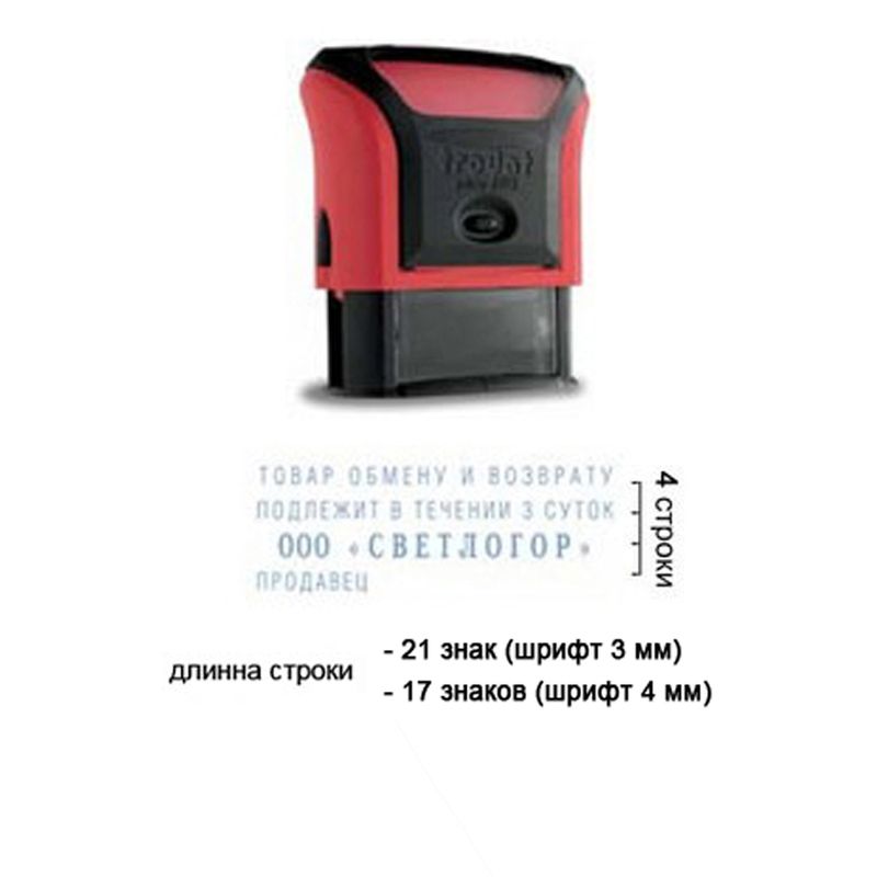 Штамп самонаборный 4-х строчный