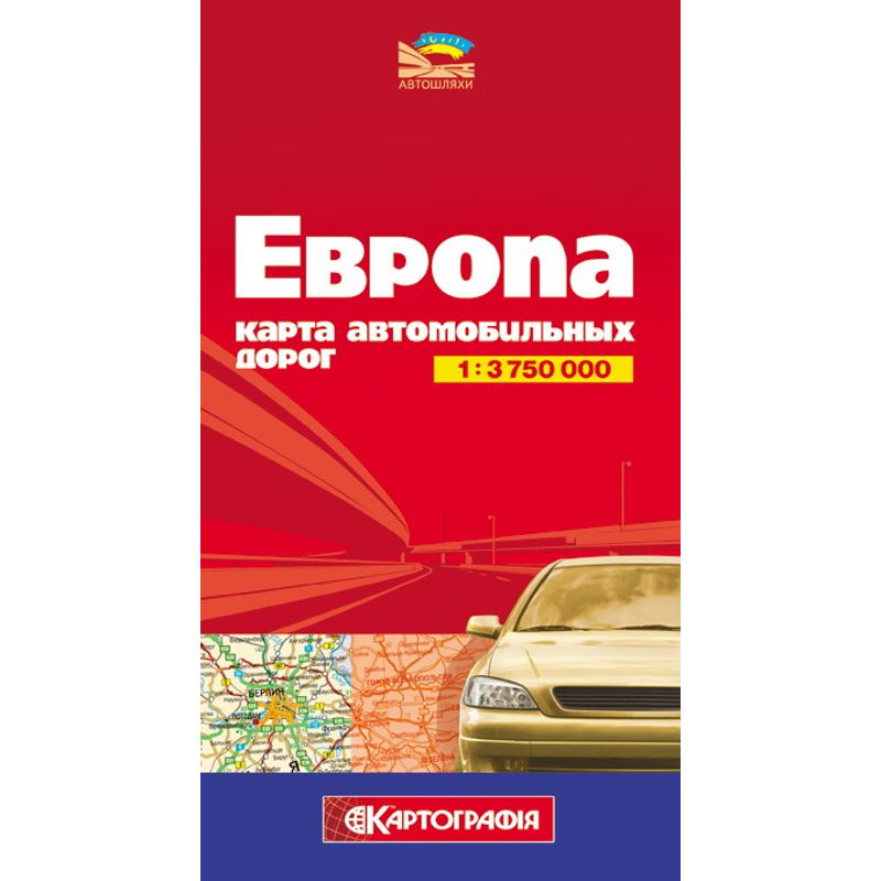 Карта Европы а/д (Атлас) 1: 3500000