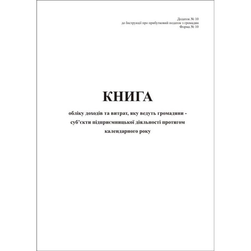 Книга учета доходов и расходов (физ. лицо), 48 листов