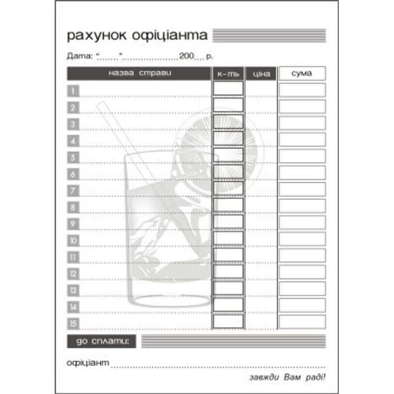 Счет официанта, в + н, самокопирующийся, 100 листов