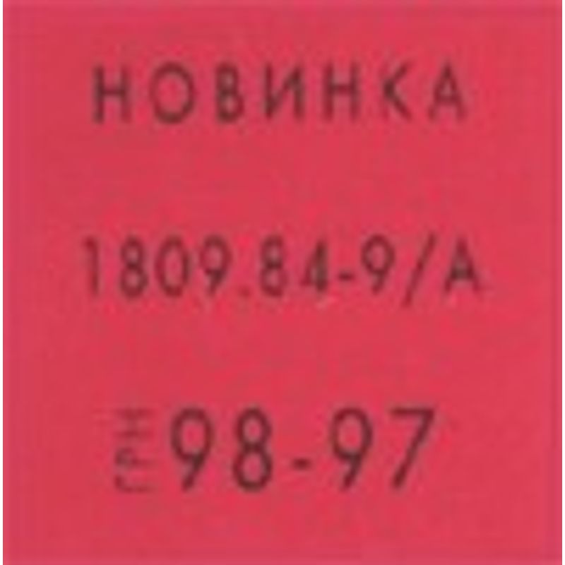 Этикетка 29х28мм, цветная, для пистолета / 700, трехстрочная, прямоугольная