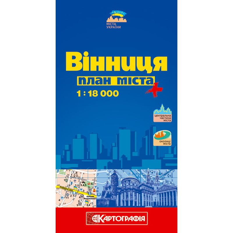 Карта г. Винница 1: 18000, 72x56