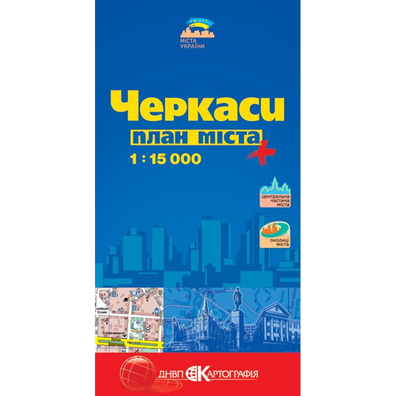Карта г. Черкассы 1: 15000, 66х46 картон