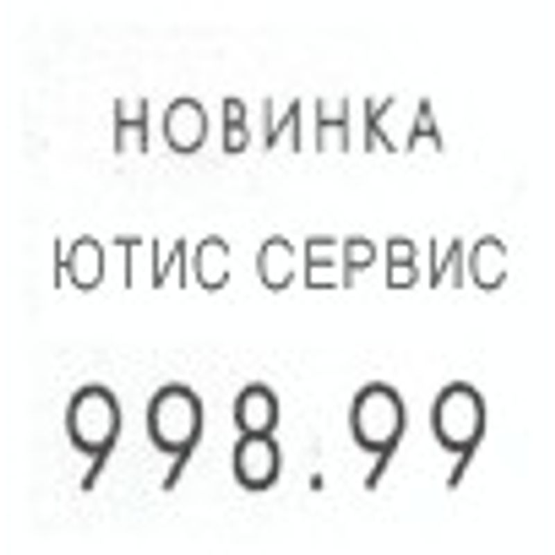 Этикетка 29х28мм, белая, для пистолета / 700, трехстрочная, прямоугольная