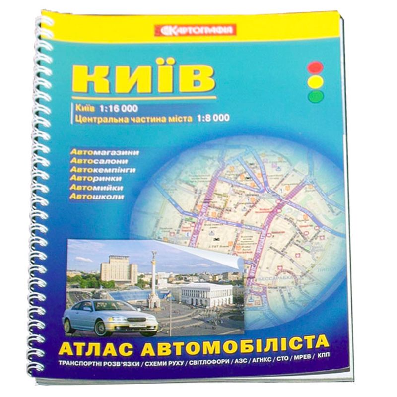 Карта г.Киева (атлас автомобилиста) 1:16000