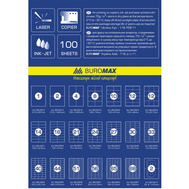 Этикетки самоклейкие А4, 56шт., 100 листов, 52,5х21,2мм