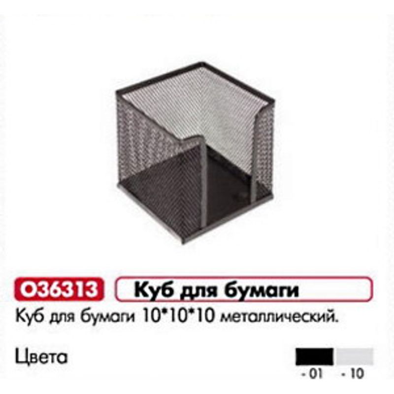 Куб для бумаги металлический (без бумаги) черный