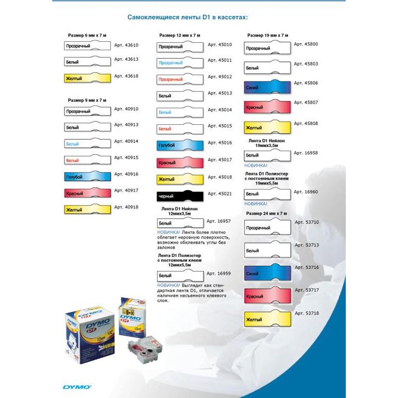Картридж Label Point к DYMO 350, 9 ммх7м
