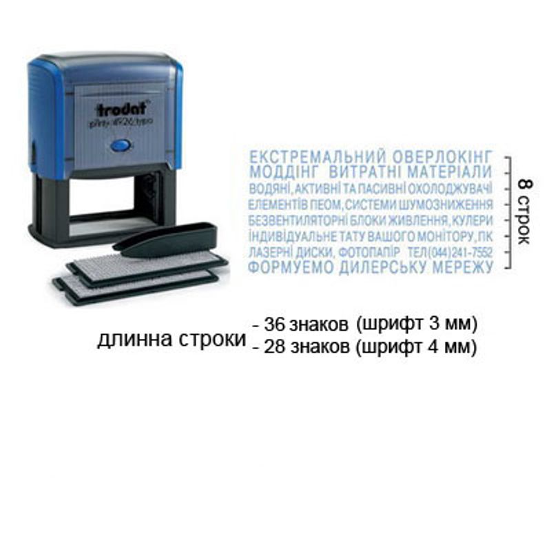 Штамп самонаборный 8-ми строчный