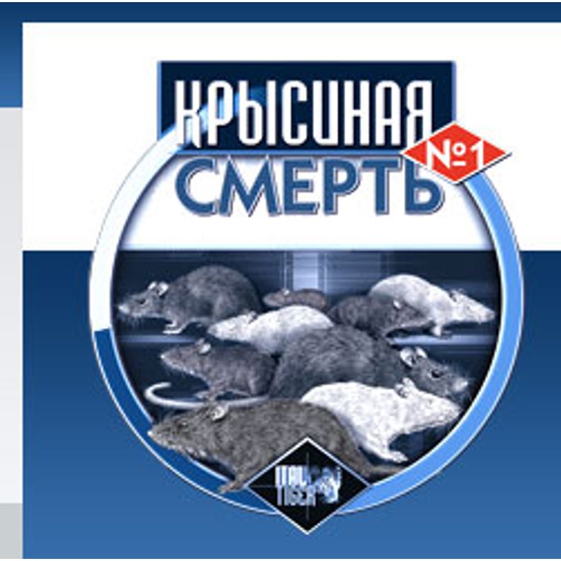 Средство от крыс 