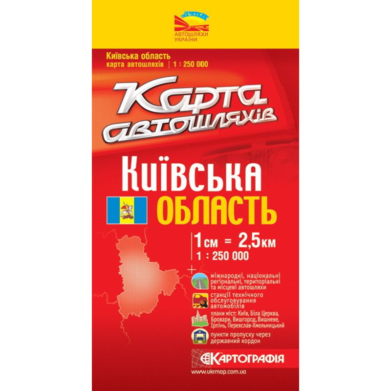 Карта Киевской обл. автомобильная 1:250000, 90х115