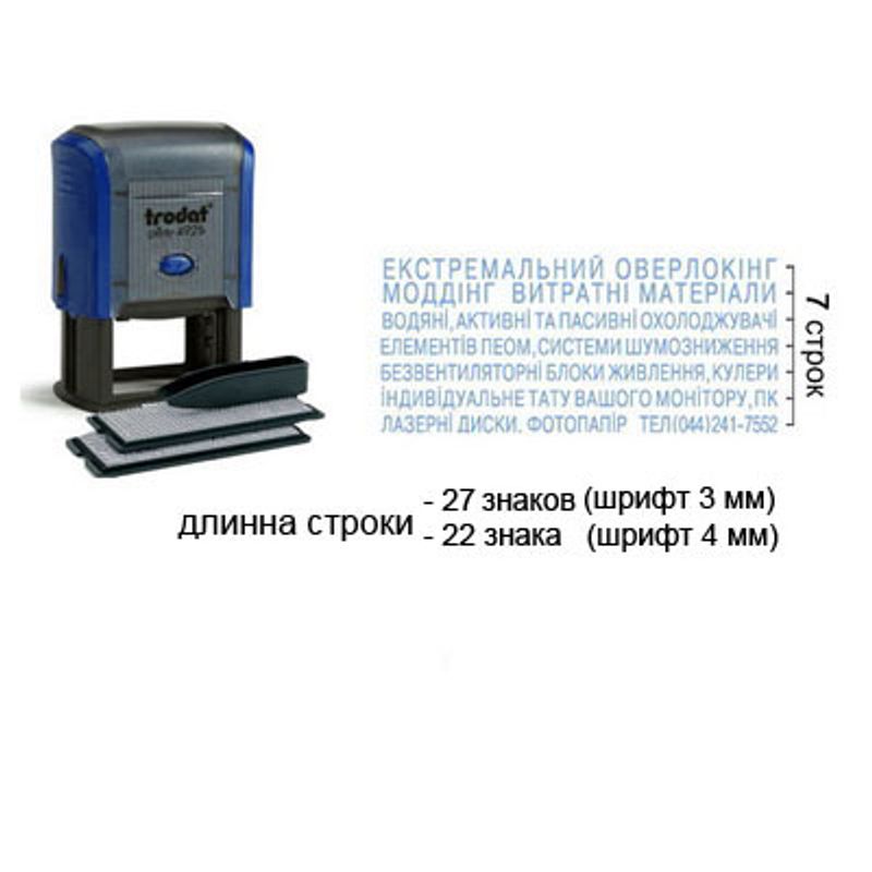 Штамп самонаборный 7-ми строчный