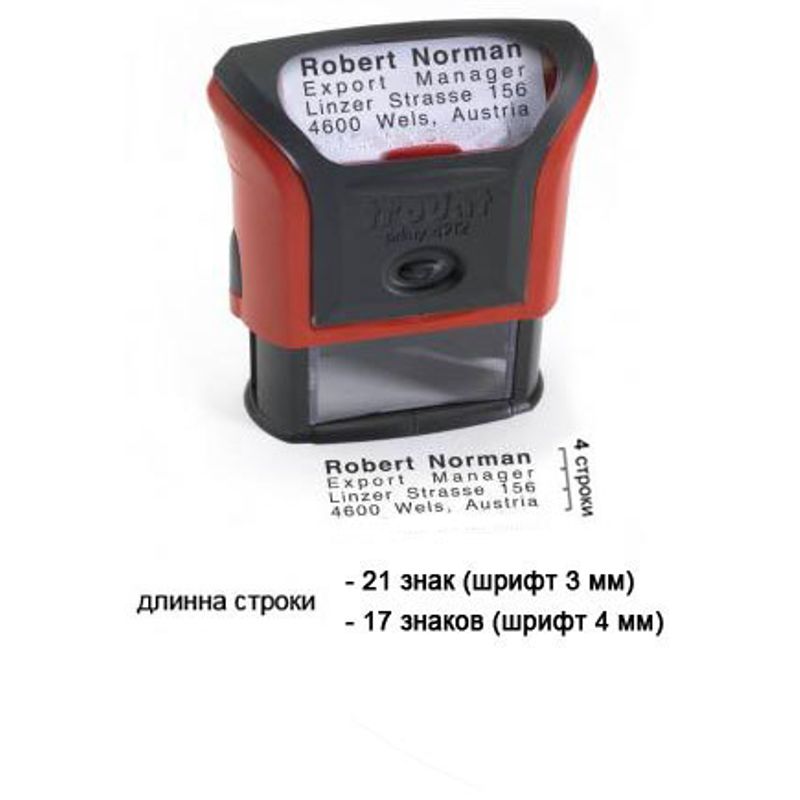 Штамп самонаборный 4-х строчный лат