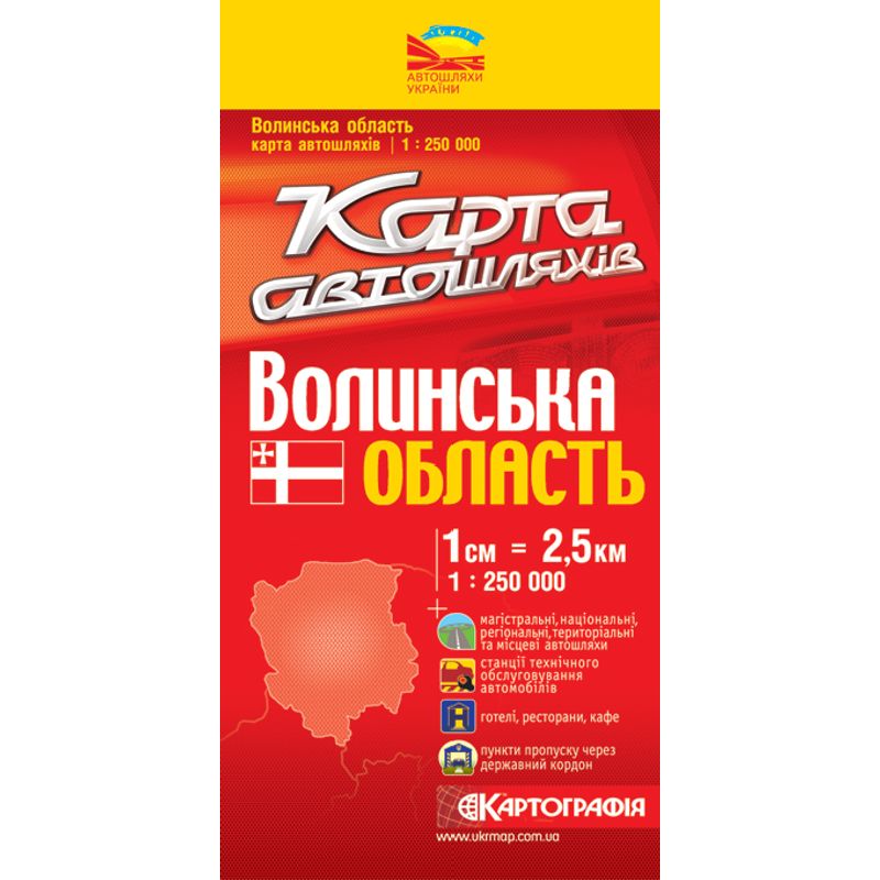 Карта Волынская обл. А/д 1: 250000