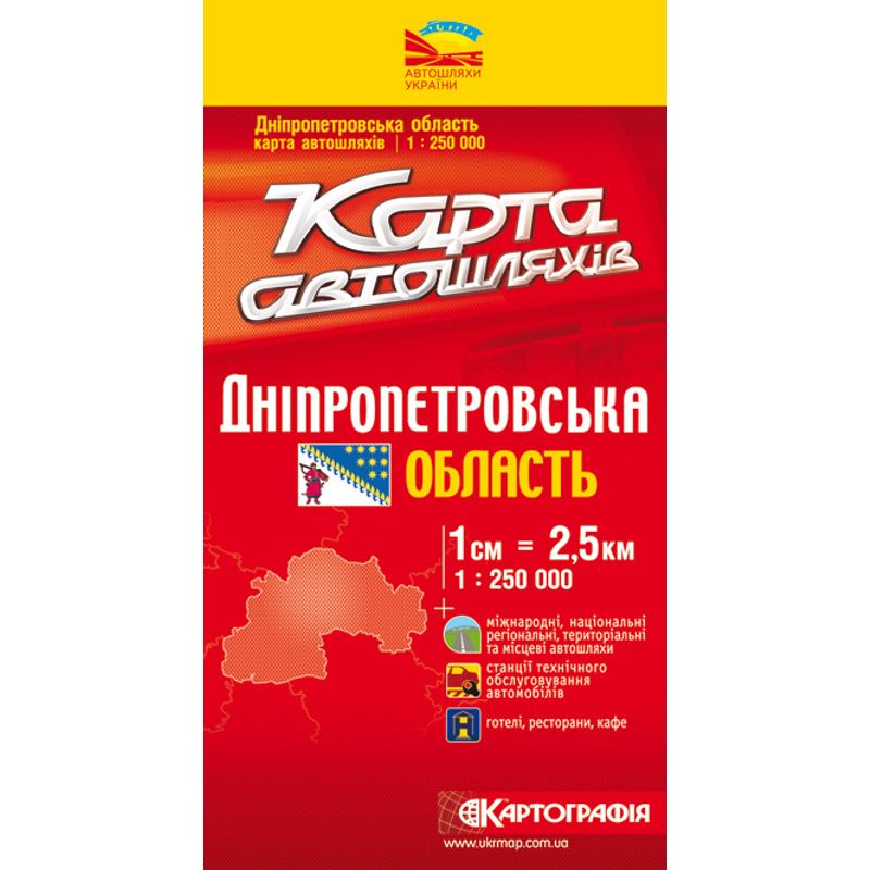 Карта Днепропетровская обл. а/д 1:250000