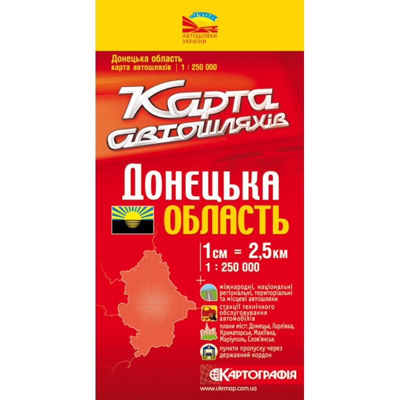 Карта Донецкая обл. А/д 1: 250000
