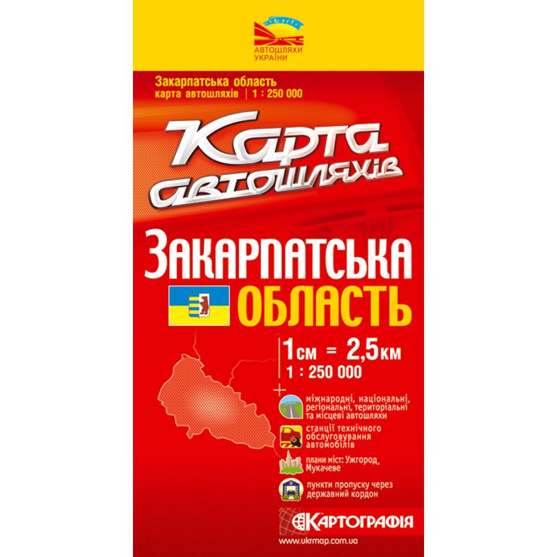 Карта Закарпатская обл. А/д 1: 250000
