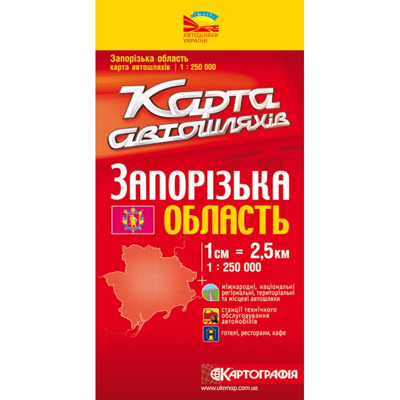 Карта Запорожская обл. а/д 1:250000