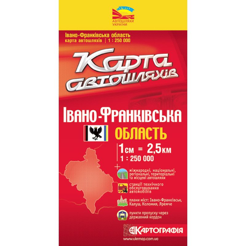 Карта Ивано-Франковская обл. а/д 1:250000