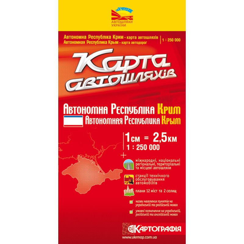 Карта Крым А/д 1: 250000