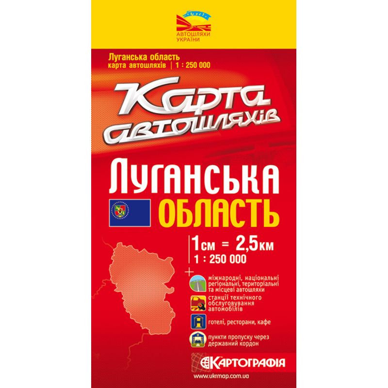 Карта Луганькая обл. А/д 1: 250000