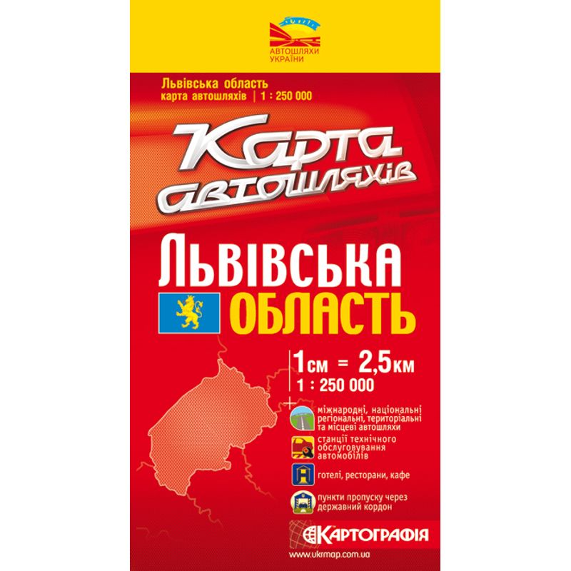 Карта Львовская обл. а/д 1:250000
