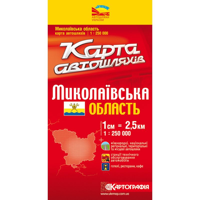 Карта Николаевская обл. А/д 1: 250000
