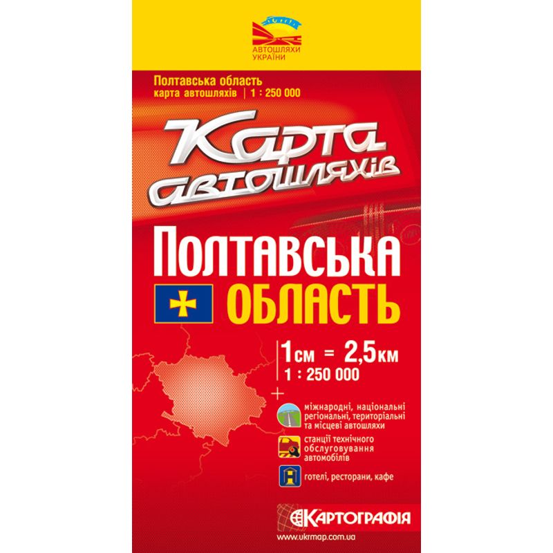 Карта Полтавская обл. А/д 1: 250000