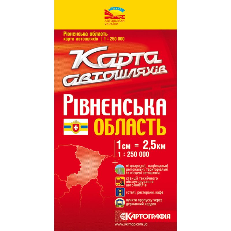 Карта Ровненская обл. А/д 1: 250000