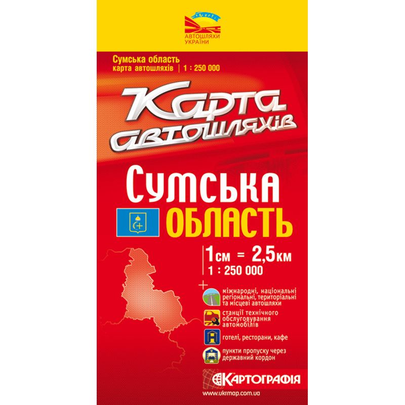 Карта Сумская обл. А/д 1: 250000