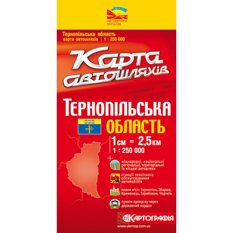 Карта Тернопольской обл. А/д 1: 250000