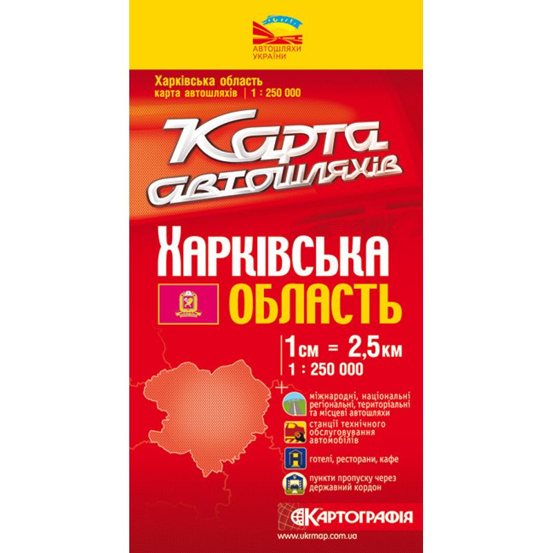 Карта Харьковская обл. а/д 1:250000