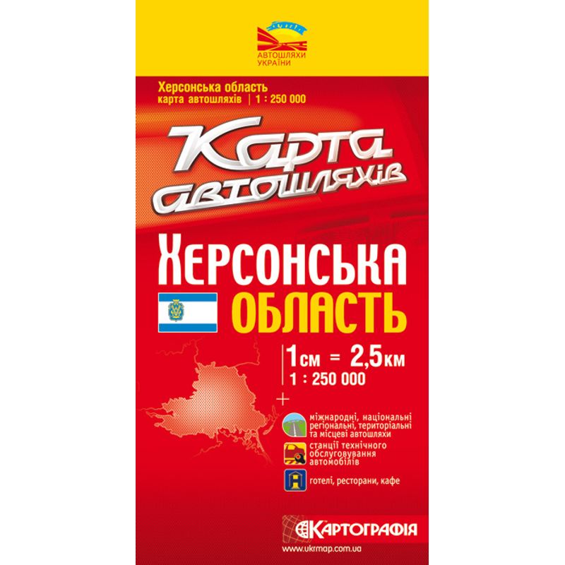 Карта Херсонская обл. А/д 1: 250000