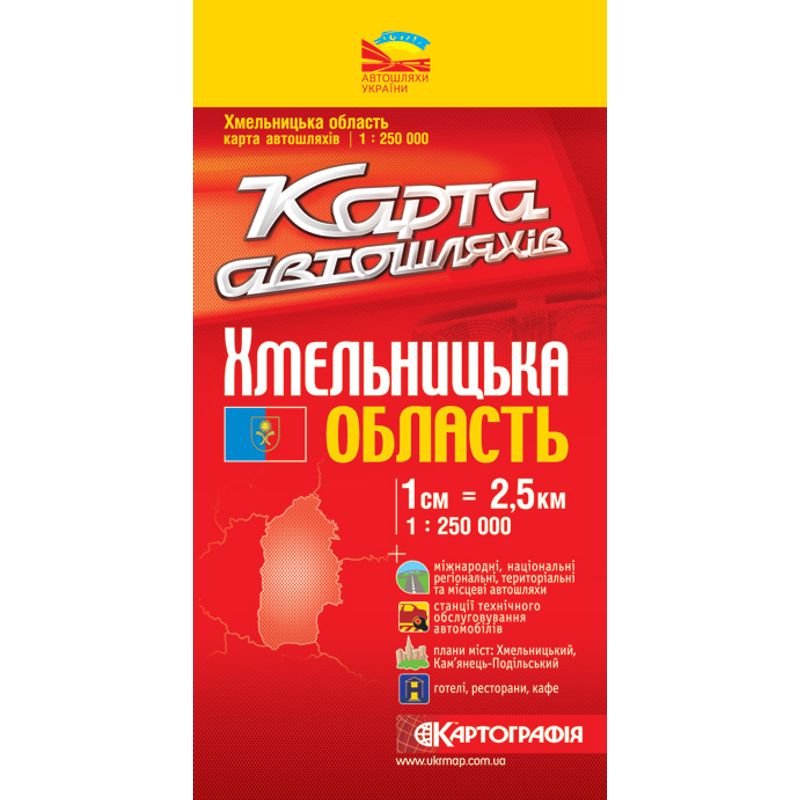 Карта Хмельницкая обл. а/д 1:250000