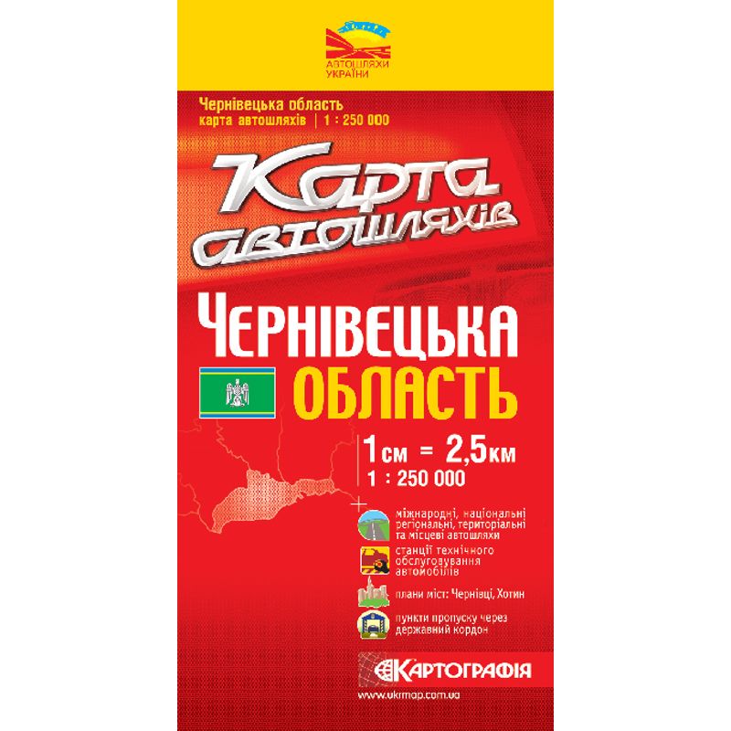 Карта Черновецкая обл. А/д 1: 250000
