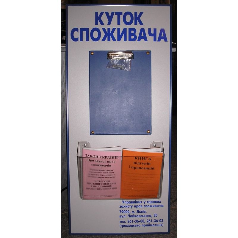 Уголок покупателя средний 82х62, 1 карман, 2 отделения, 2 прижима