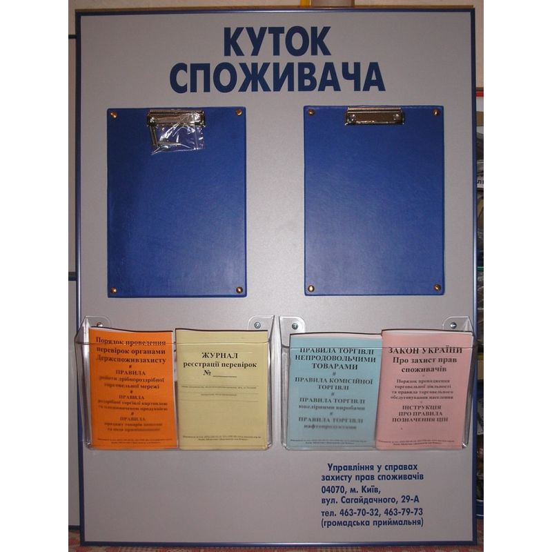 Уголок покупателя большой 90х67, 2 кармана, 4 отделения, 2 прижима