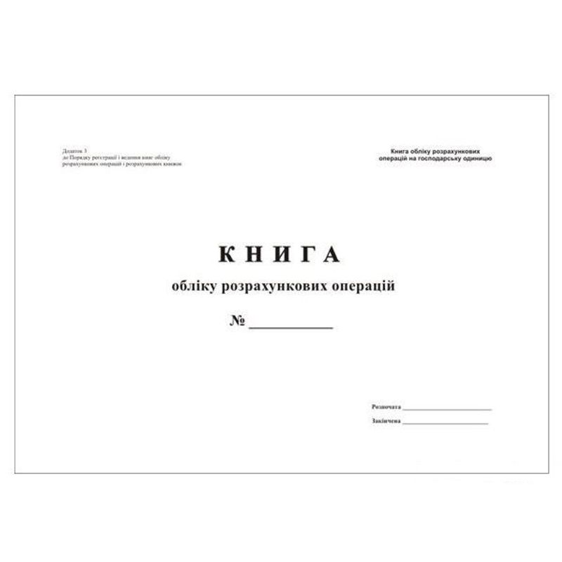 Книга УРО (на РРО), Доп. №3, на хоз. единицу, 100 страниц
