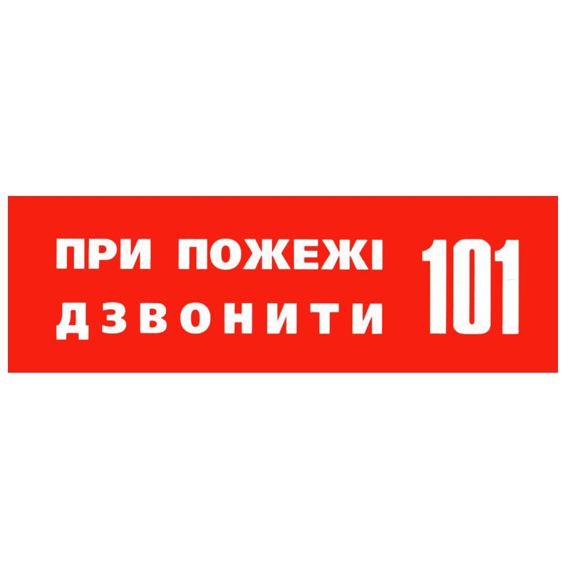 Наклейка-указатель 