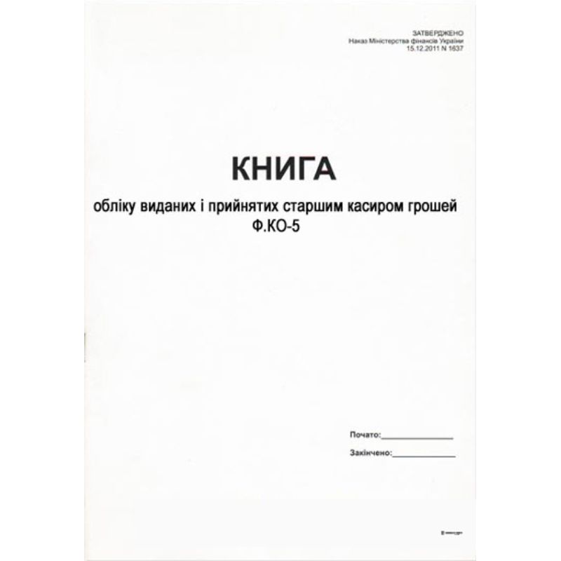 Книга учета принятых и выданных кассиром денег, 24 листа, офсет