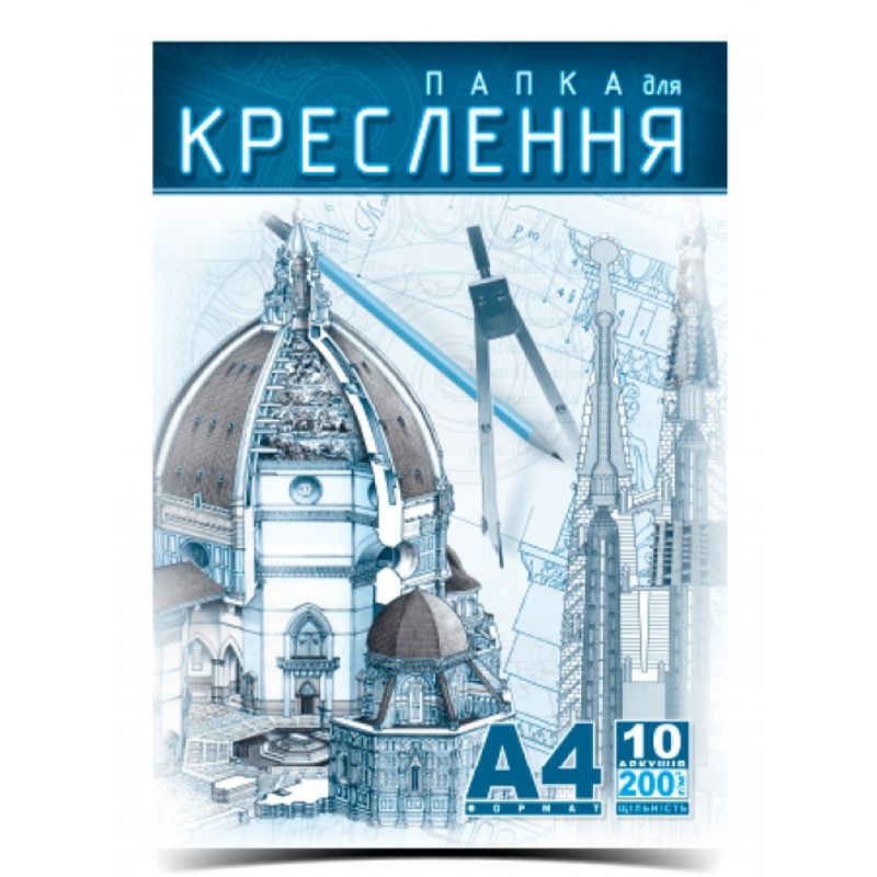Папка для черчения А4 (10 листов), 200 г