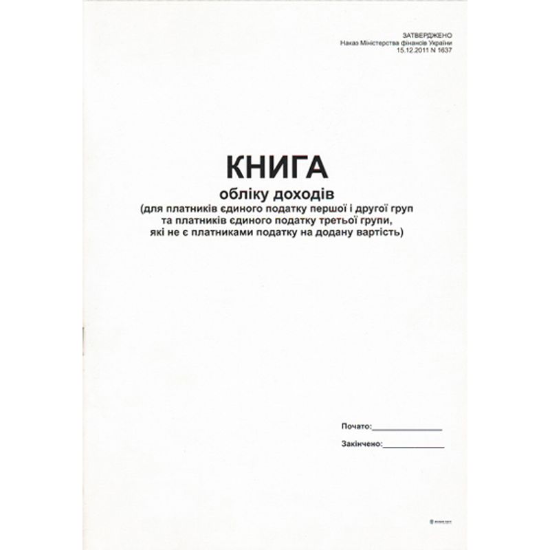 Книга учета доходов (для плательщиков единого налога 3 группы, которые являются плательщиками НДС), офсет
